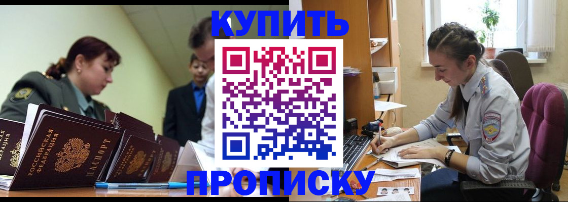 где прописаться в Крыму