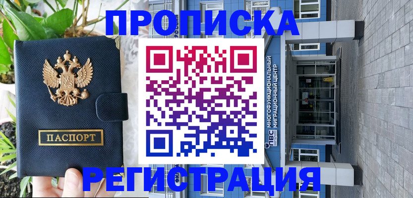 прописка для работы в Крыму