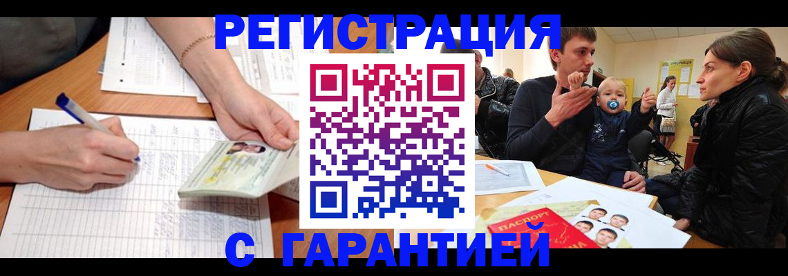 временная регистрация в Крыму