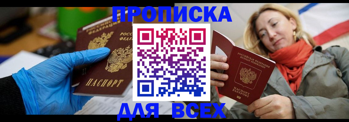 прописка законно в Крыму