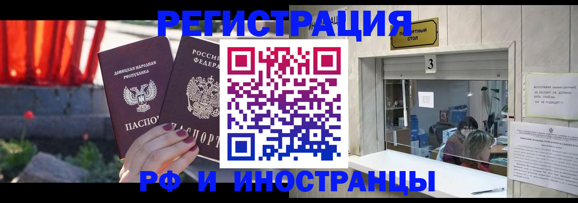 временная прописка в Крыму
